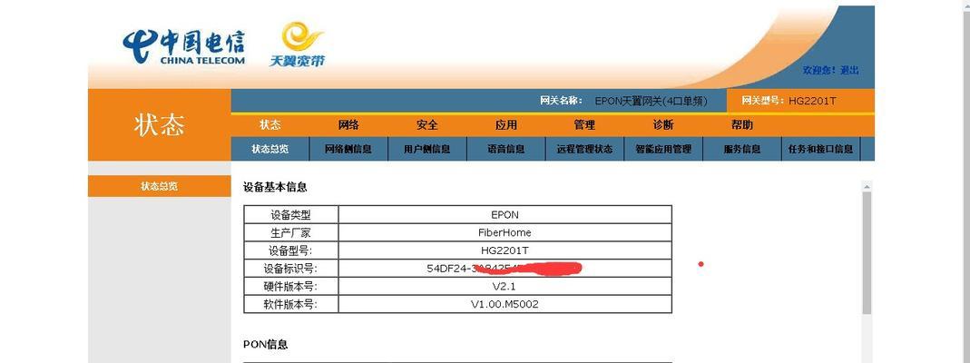 如何设置手机的电信天翼网关？（一步步教你配置电信天翼网关的手机设置方法）