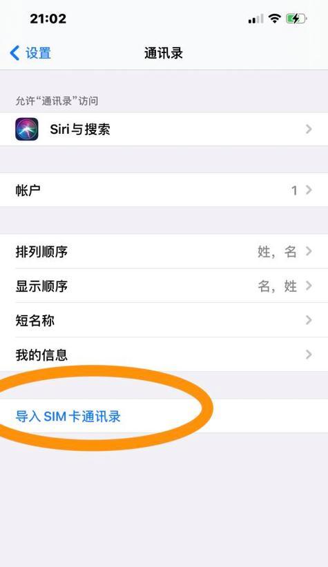 如何快速删除手机联系人——以苹果为例（简单操作教程帮你清理无用联系人）