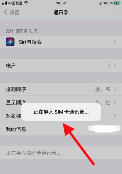 如何快速删除手机联系人——以苹果为例（简单操作教程帮你清理无用联系人）