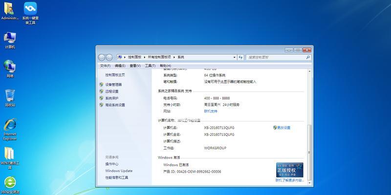 Windows7一键还原（解决系统问题的利器，方便的还原工具）
