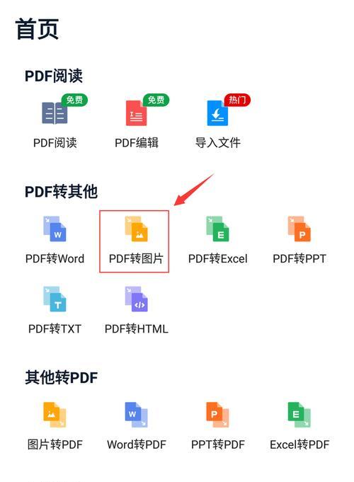 图片格式转换为JPG的方法与技巧（掌握图片格式转换的必备技能，快速将图片转换为JPG格式）