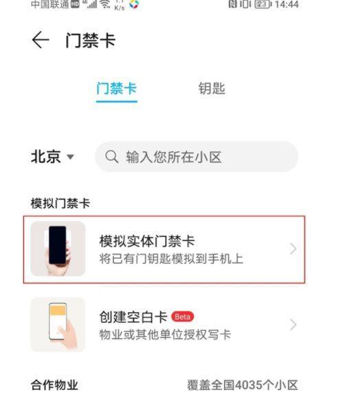 苹果如何绑定门禁卡NFC？（使用iPhone将门禁卡与NFC绑定，便捷进出门禁系统）