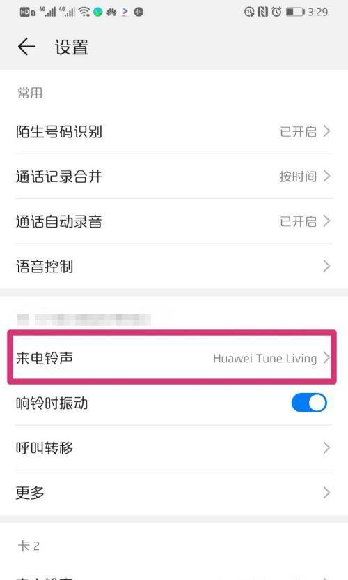 华为手机铃声设置免费，打造个性化主题（华为手机铃声定制化，个性化的选择）