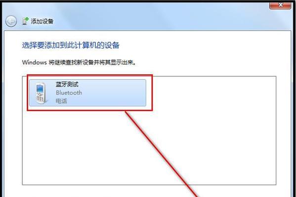 解决华为手机蓝牙搜索不到设备的问题（华为手机蓝牙连接失败？尝试以下方法解决吧！）