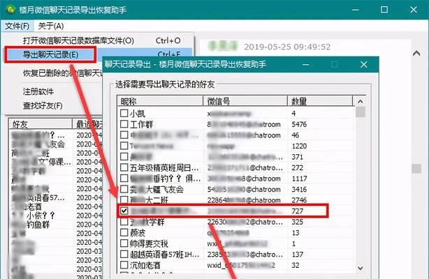 苹果手机微信聊天记录恢复方法大全（从手机备份、iCloud恢复到第三方工具，轻松恢复微信聊天记录）