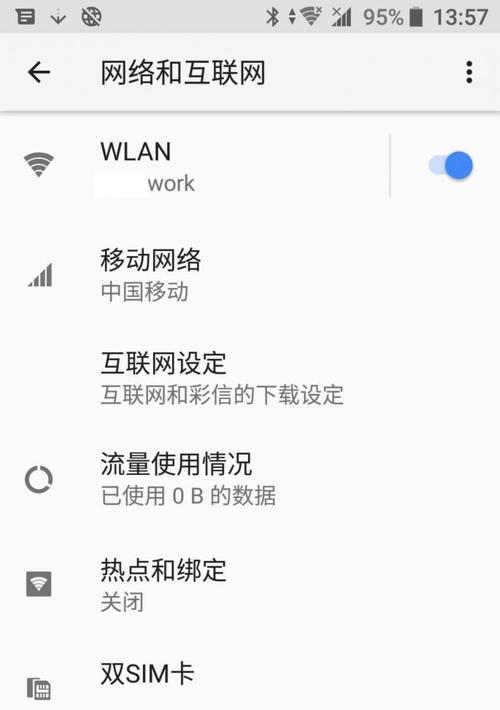 手机WLAN是什么？（深入了解手机WLAN，开启高速网络生活）