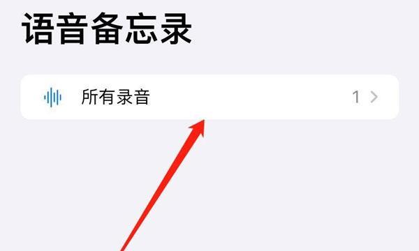 如何打开电话录音功能（一键操作，轻松录制重要通话内容）