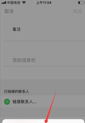 一键删除手机通讯录好友的便捷方法（以苹果设备为例，教你轻松删除手机通讯录中的好友）