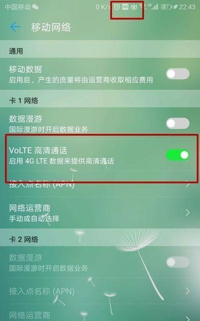 vivo手机volte开关设置方法详解（解锁vivo手机volte功能，畅快打电话）