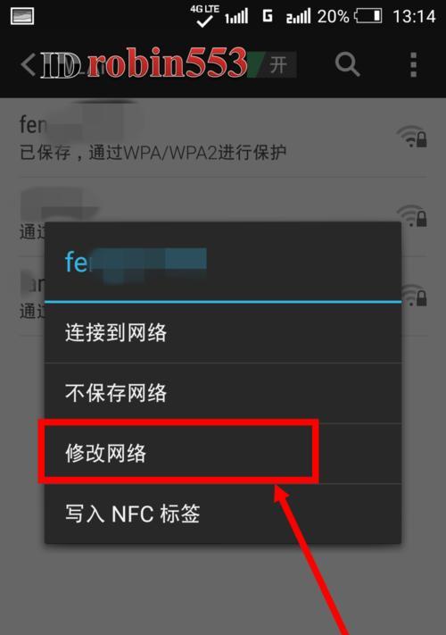 如何通过手机修改路由器的WiFi密码和名称（简便教程帮助你轻松实现）