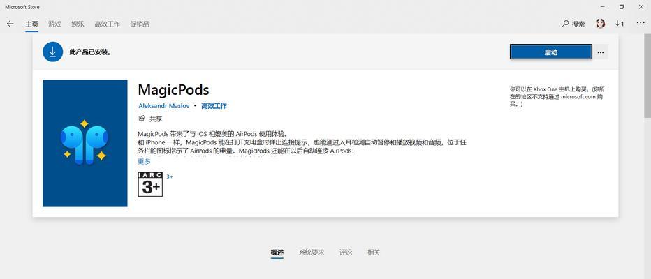 AirPods如何连接Windows电脑？（简单教程告诉你如何连接AirPods与Windows电脑进行无线音频体验）