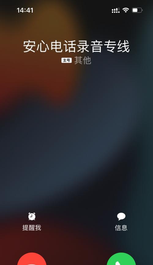 如何设置iOS通话录音功能（简单设置让您轻松录制通话录音）