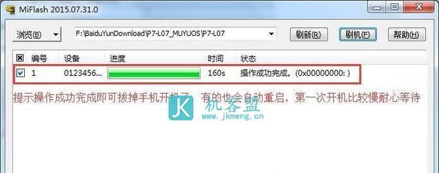 iPhone刷机工具大揭秘（深入了解iPhone刷机工具及使用技巧）