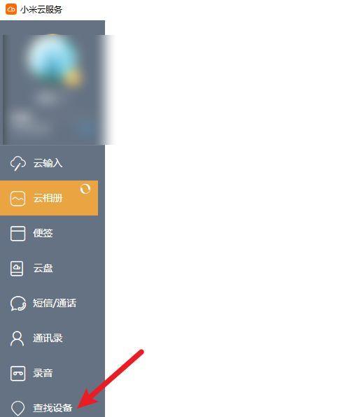 如何关闭小米云服务通知（屏蔽小米云服务通知，享受更好的使用体验）