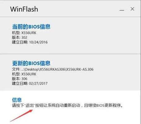 如何升级BIOS以提升计算机性能（简易步骤和注意事项，BIOS升级成功的关键）