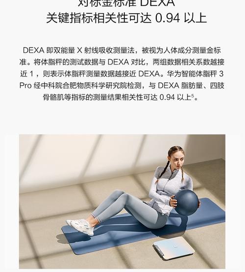 华为智能体脂秤3Pro（华为智能体脂秤3Pro的功能特点及用户体验）