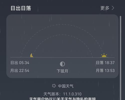 探秘华为手机自带的天气软件（功能强大、操作简便，华为手机天气软件解析）
