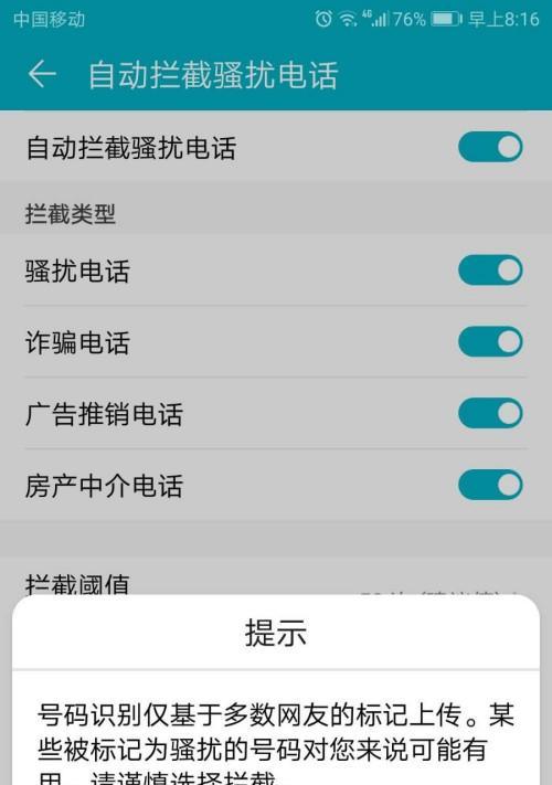 手机骚扰电话拦截指南（利用手机功能有效屏蔽骚扰电话）