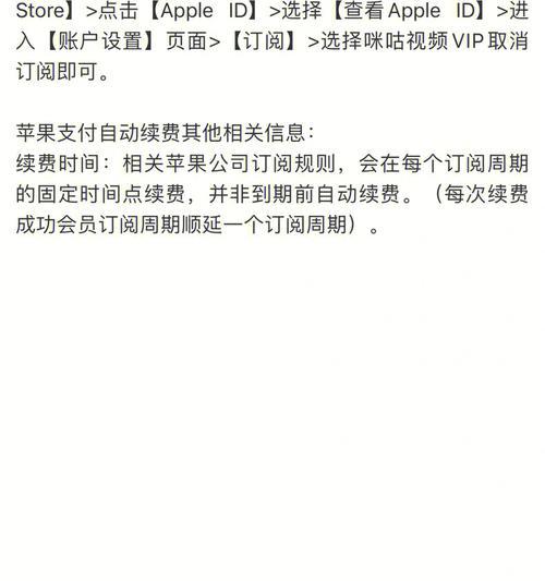 如何取消iPhone上的自动续费订阅（解决你的iPhone订阅难题，轻松取消自动续费）