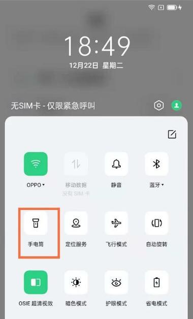 手机手电筒打不开的原因及解决方法（为什么手机手电筒无法启动？手机手电筒无法开启的解决方案）