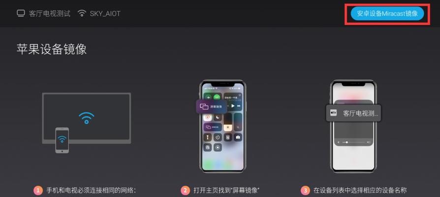 如何将iPhone手机投屏到电脑？（一步步教你实现手机屏幕镜像投射到电脑的方法）