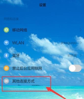 小米手机如何开启热点功能？（以小米手机为例，详细讲解热点开启方法及注意事项）