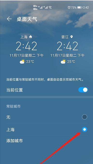 华为手机天气软件恢复为主题的操作步骤