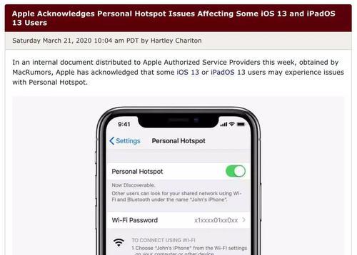 iPhone开热点无法加入的原因分析与解决方法（探索iPhone热点无法加入的常见问题及解决之道）
