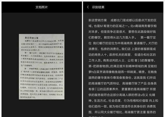 利用图像扫描技术提取文字的应用与挑战（将图像转化为可编辑文本的新时代正在到来）