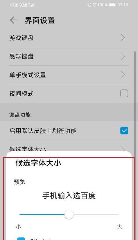 简单三步设置iPhone字体，个性化你的手机！（教你如何在iPhone上轻松设置字体，让你的手机与众不同）