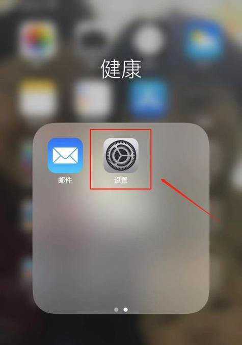 简单三步设置iPhone字体，个性化你的手机！（教你如何在iPhone上轻松设置字体，让你的手机与众不同）