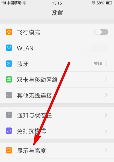 手机屏幕亮度设置教程（用亮度保护你的眼睛）