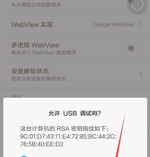 手机USB调试设置方法（简单实用的手机USB调试教程）