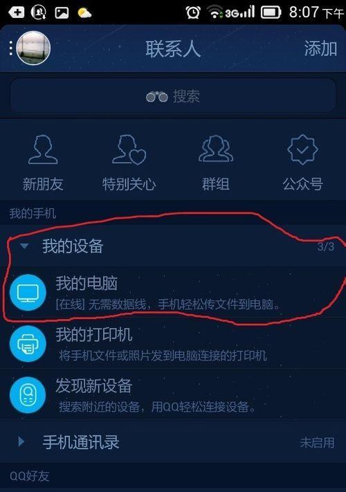 解决同账号下设备同步问题的有效方法（取消同步功能，实现设备独立操作，解放用户选择权）