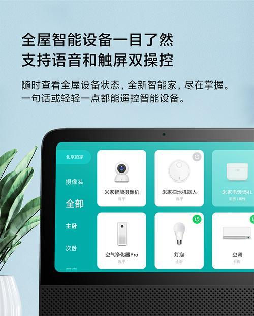 小爱触屏智能音箱的使用体验（小爱触屏智能音箱）