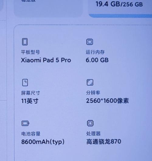 小米平板5Pro体验——一款功能强大的平板电脑（高性能处理器、优质显示屏、智能操作系统为你带来流畅的使用体验）