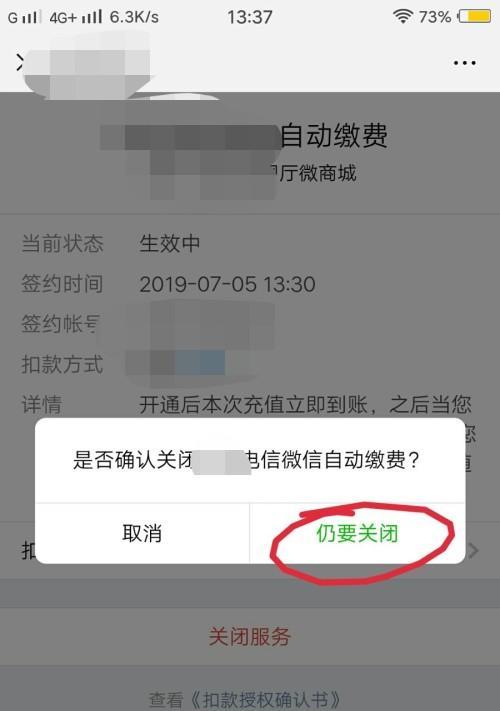微信自动扣费设置的完整流程（实现自动扣费功能的方法和步骤）