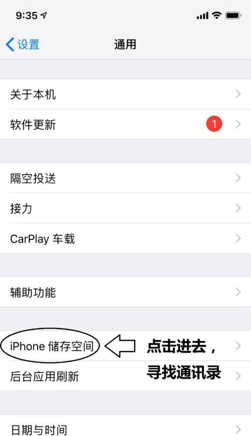 iPhone手机通讯录分组技巧（如何利用iPhone手机通讯录的分组功能，轻松管理联系人？）