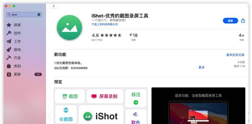 iPhone手机截长图教程（通过简单操作轻松实现长图截取，满足你的特殊需求）