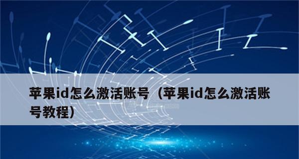 AppleID被停用修复方法（解决AppleID停用问题的有效方法和技巧）