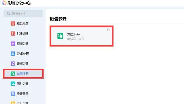 微信分身教程（用微信分身功能管理多个账号，解放你的通讯社交生活）