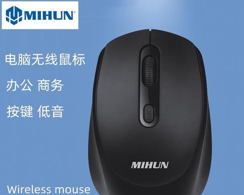 无线鼠标连接电脑的两种方法（一键连接与蓝牙连接，轻松实现无线操作）
