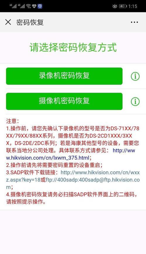 忘记交换机登录密码？学会这些方法轻松找回！（以忘记交换机登录密码找回方法为主题的实用指南）