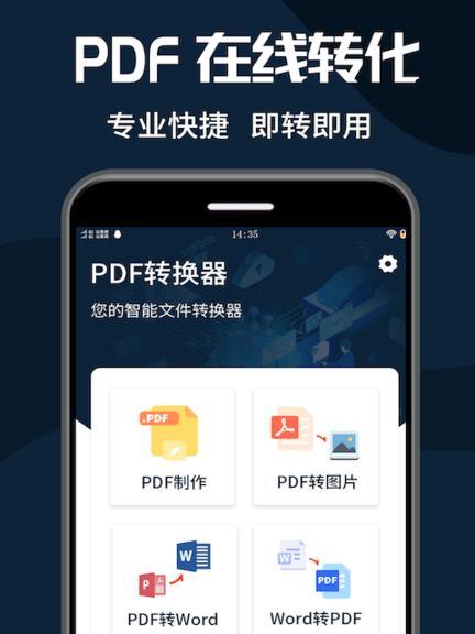 如何将图片转换为PDF文件（一步步教你将图片转换为PDF文件）