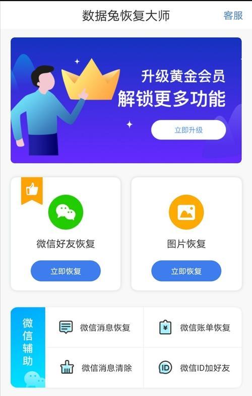 如何找回已删除的微信聊天记录（详细方法教你快速恢复丢失的对话）