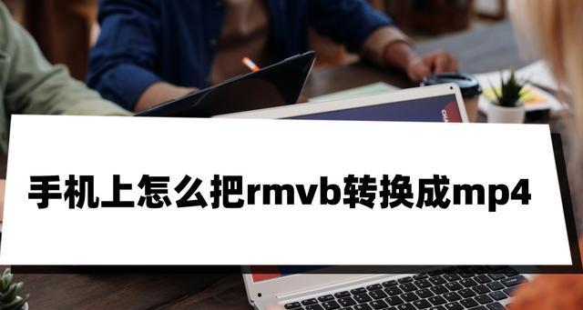 如何将图片转化为短视频？（简单操作一键实现，让静态照片动起来！）