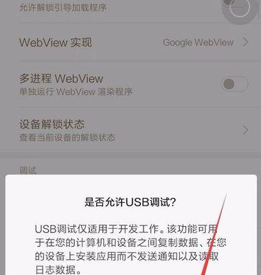 小米手机如何打开开发者选项？（简单操作教你开启小米手机的开发者选项）