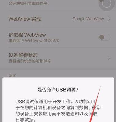 小米手机如何打开开发者选项？（简单操作教你开启小米手机的开发者选项）