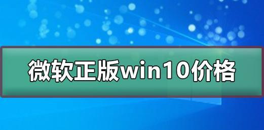 Windows7升级至Windows10操作教程（轻松升级到最新系统，享受更好的用户体验）