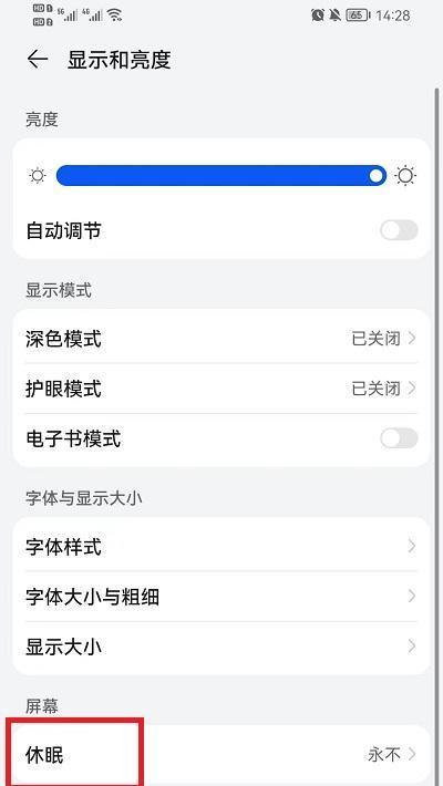 如何设置手机自动熄屏时间（简便实用的手机熄屏设置方法）